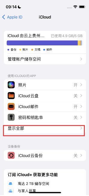 三伏潭镇apple维修分享AppleMusic音乐库里出现了别人的歌单怎么办 